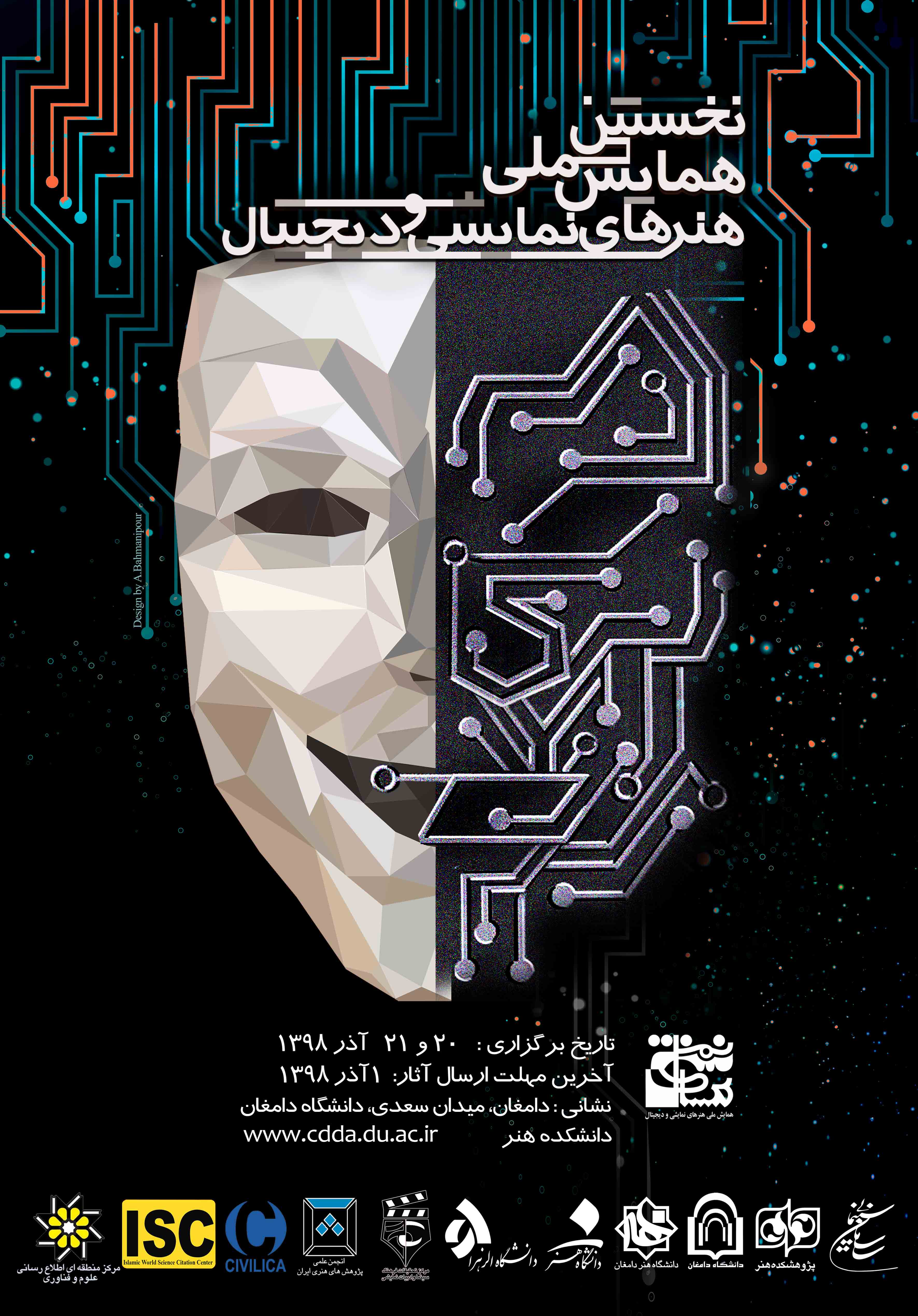 نخستین همایش ملی هنرهای نمایشی و دیجیتال