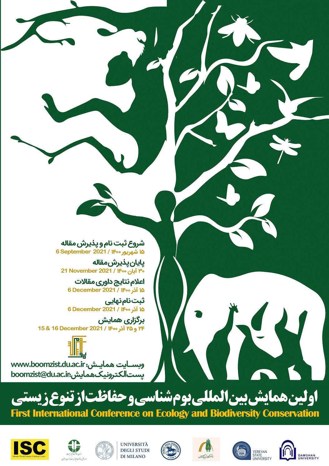 اولین همایش بین المللی بوم شناسی و حفاظت از تنوع زیستی