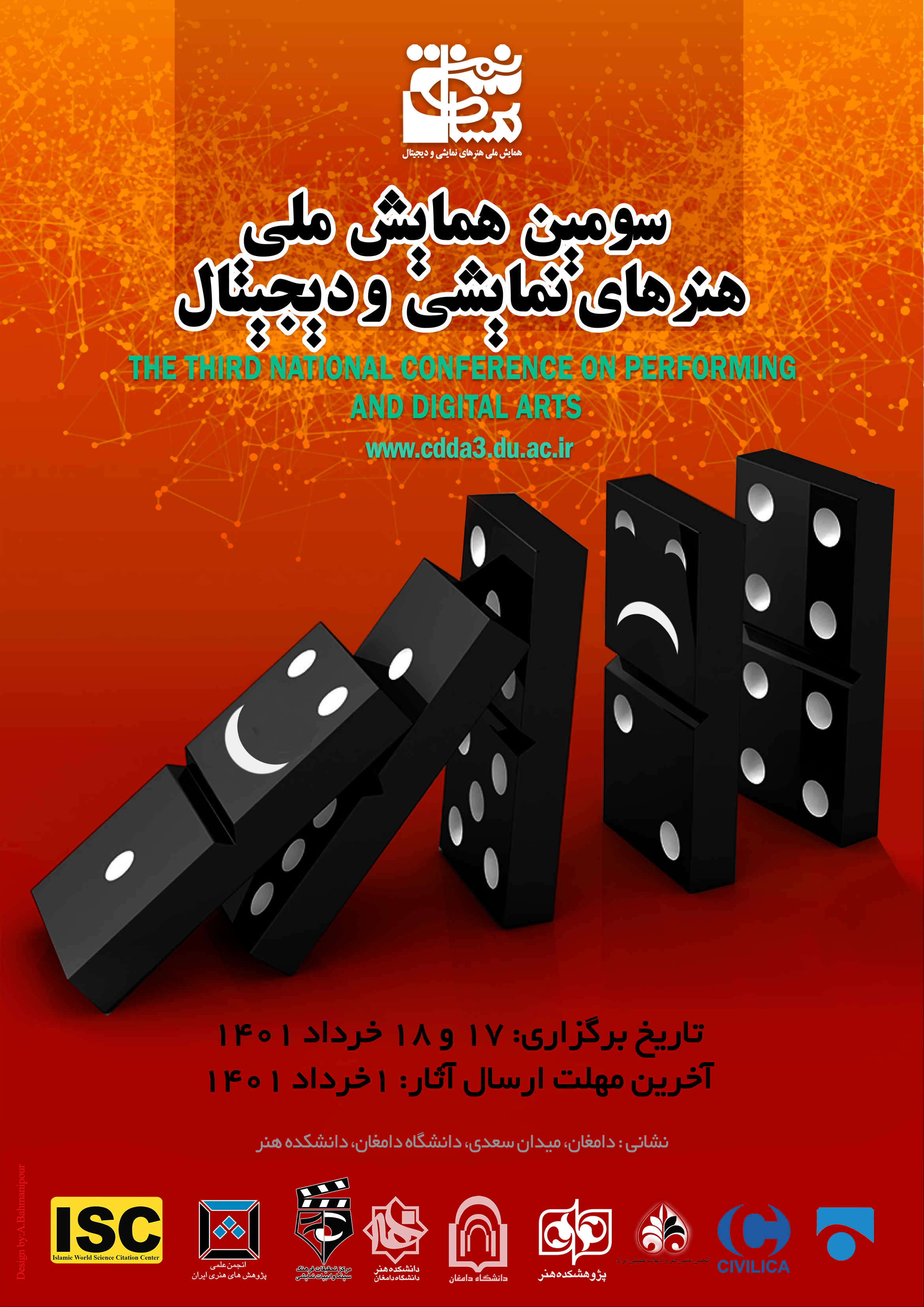 سومین همایش ملی هنرهای نمایشی و دیجیتال