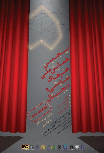 the 5th national conference of dramatic and digital arts